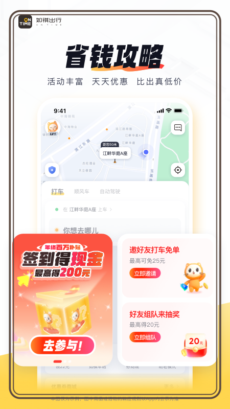 如祺出行app