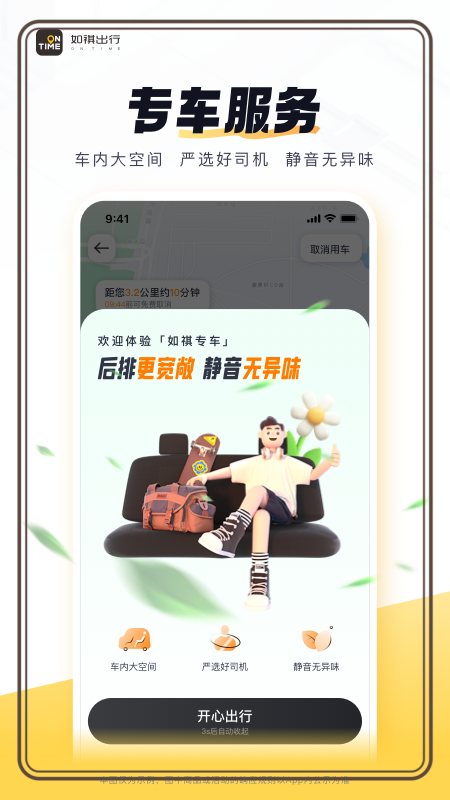 如祺出行app
