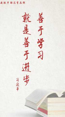 安徽干部教育在线