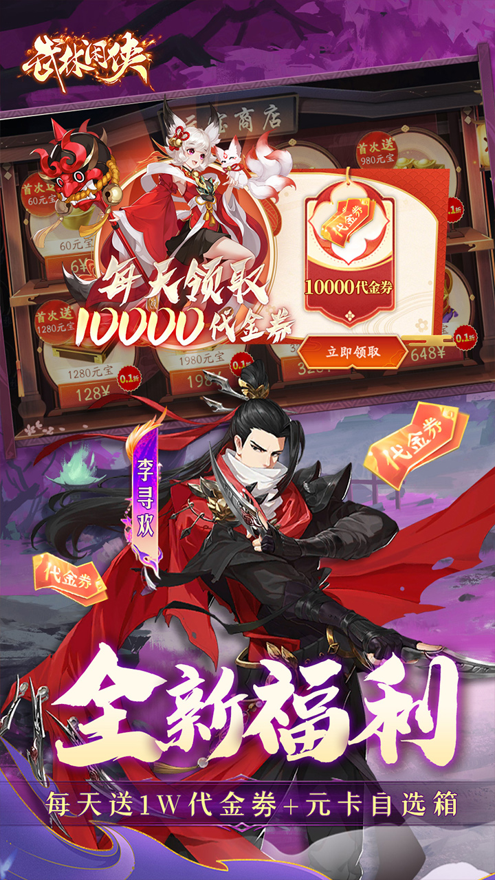 武林闲侠
