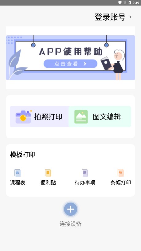 精准学习app