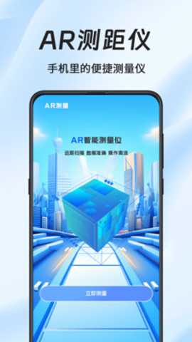 水平仪AR测距app