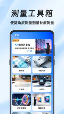 水平仪AR测距app