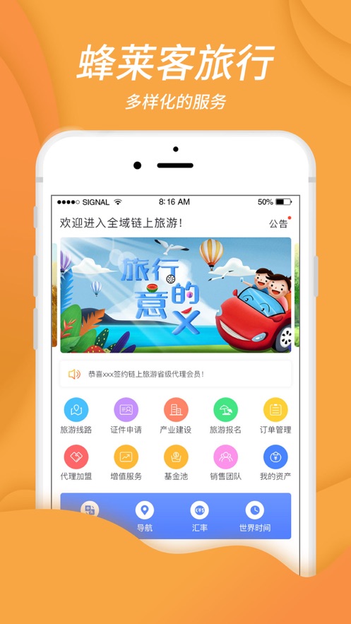 蜂徕客旅游服务