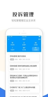繁昌业主管理端app