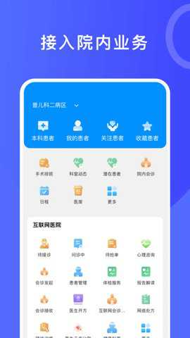 医信极速版