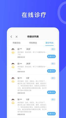 医信极速版