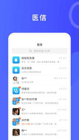 医信极速版
