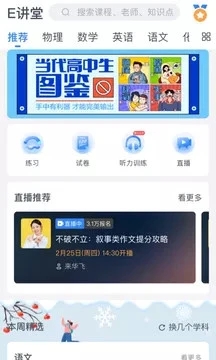 升学e网通高中课程app下载