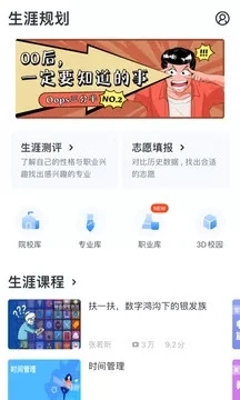 升学e网通高中课程app下载