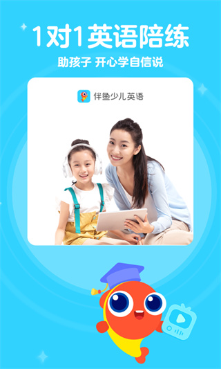 伴鱼少儿英语app手机版
