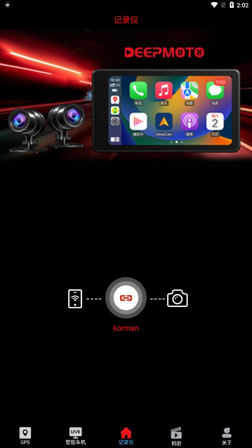 Deepmoto行车记录仪app