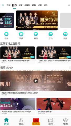 蓝舞者app官方版下载