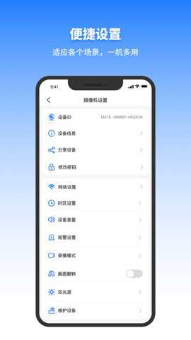 千鸟物联摄像头下载