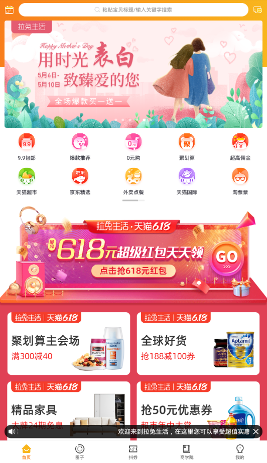 拉兔生活