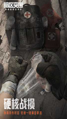 暗区突围军港版下载