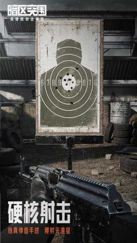 暗区突围军港版下载