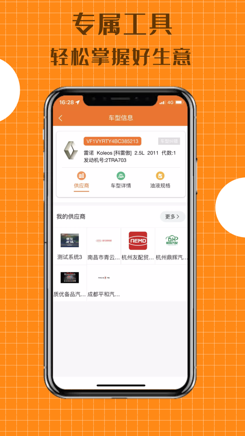 配达丰APP