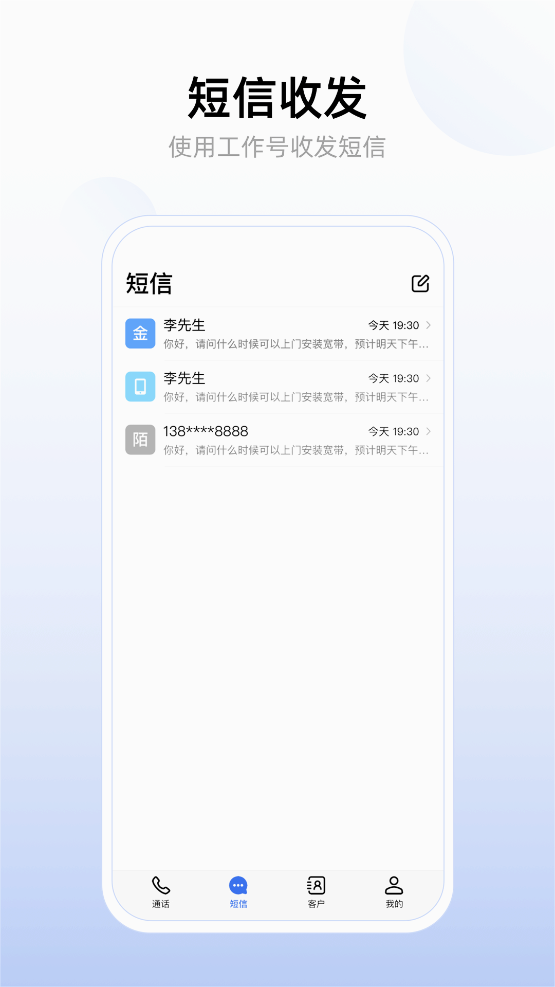 企业工作号APP