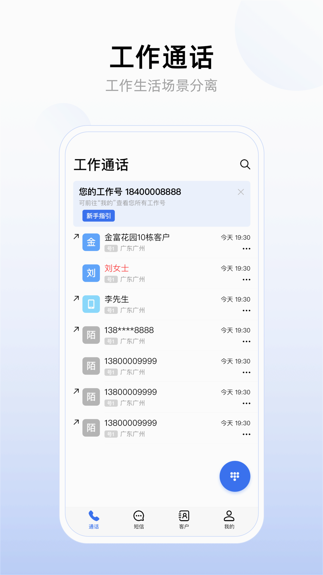 企业工作号APP