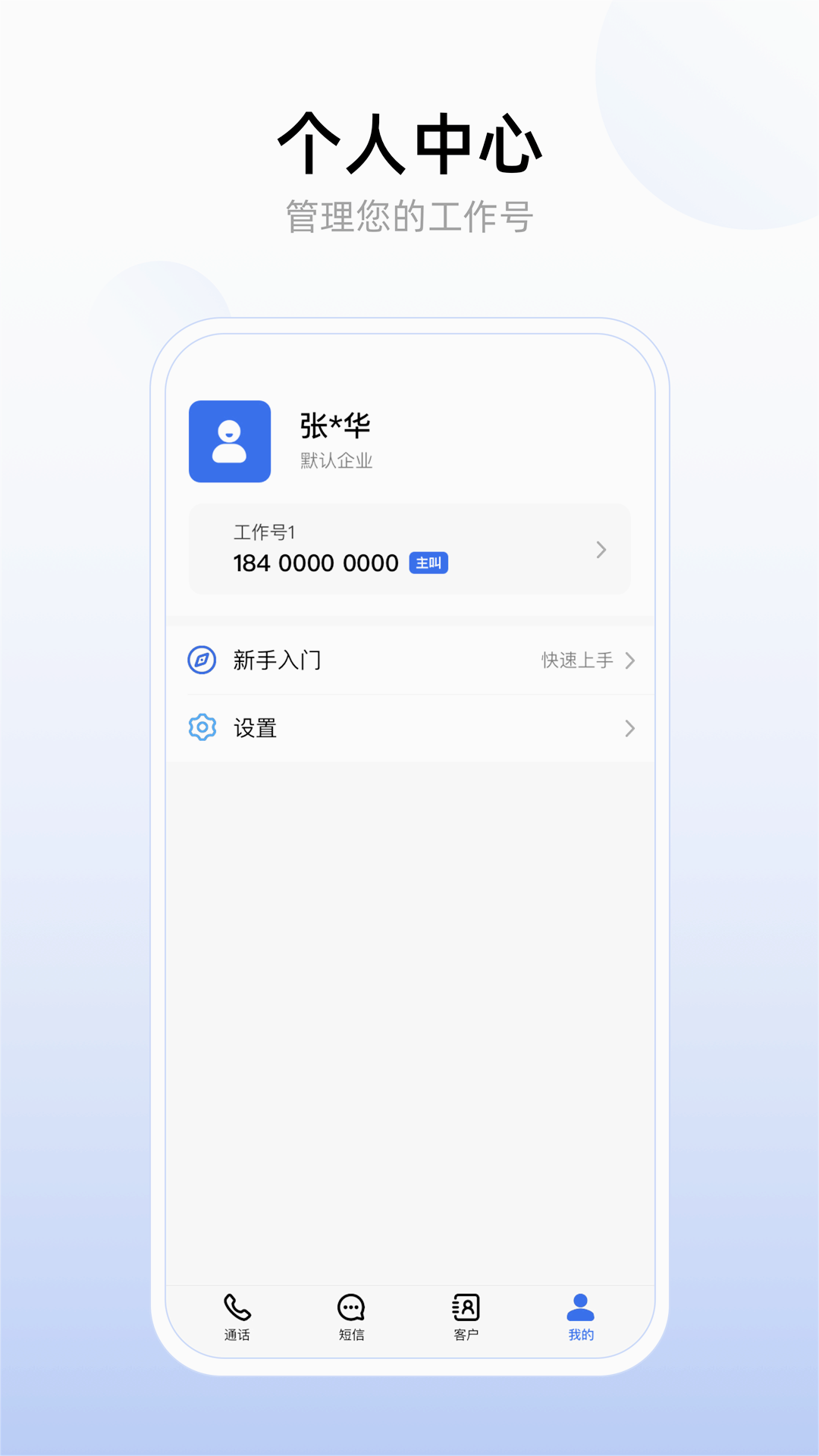 企业工作号APP