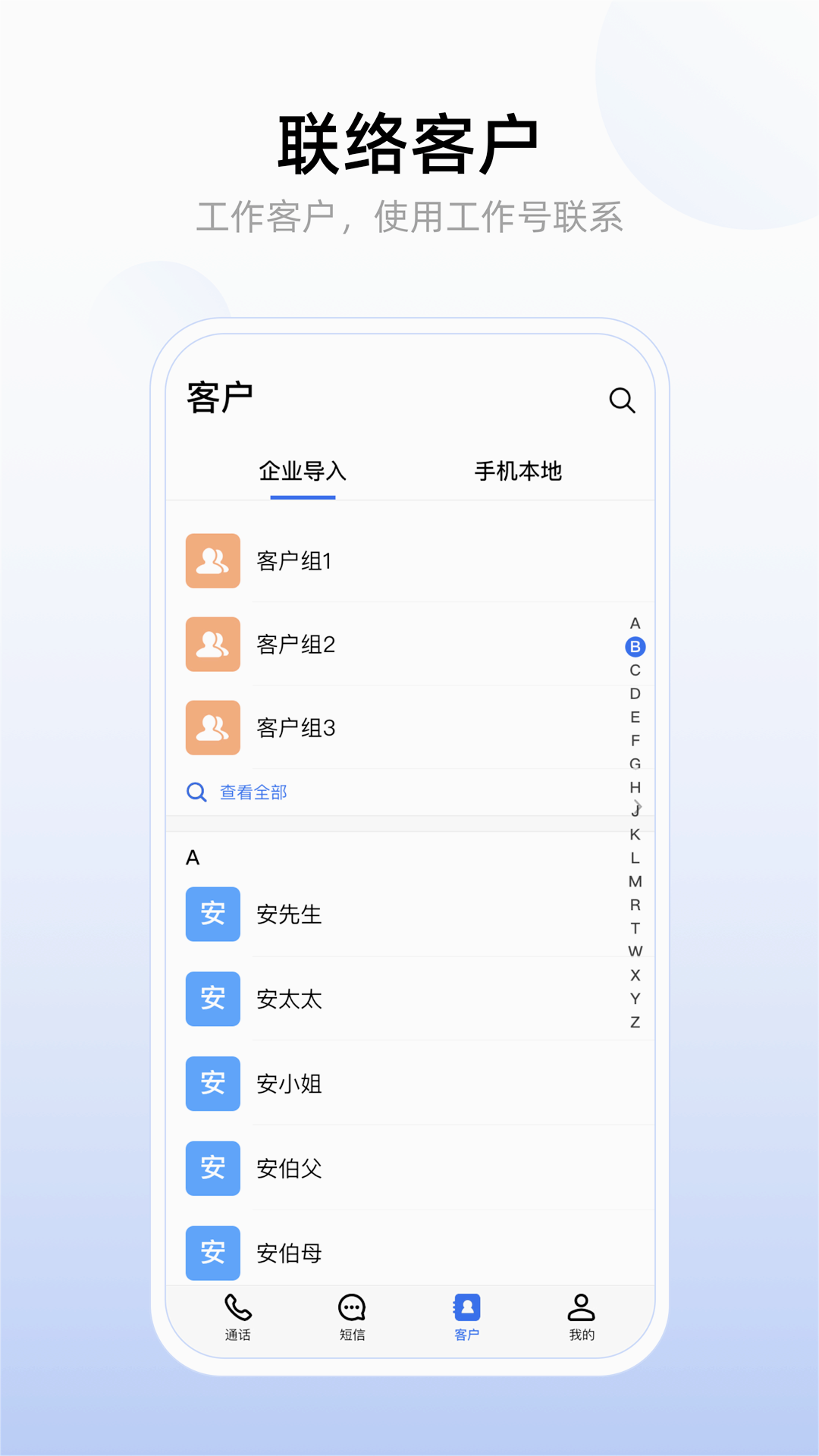 企业工作号APP