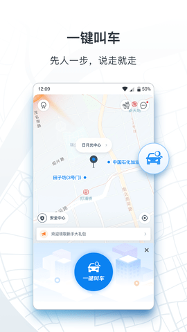 老年人一键叫车app下载