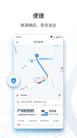 老年人一键叫车app下载