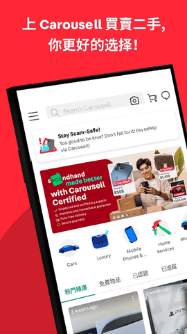 carousell香港版