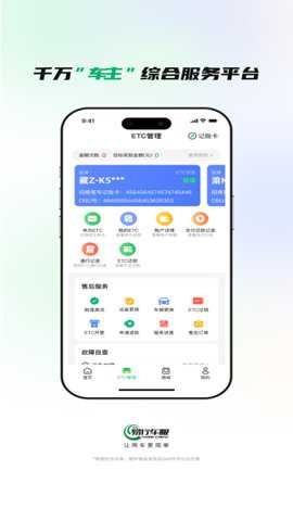 易行车服下载