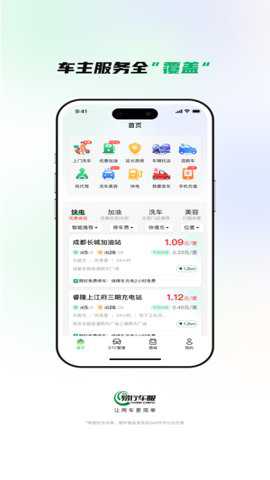 易行车服下载