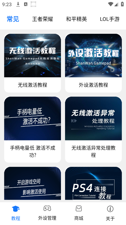 ShanWanGamepad