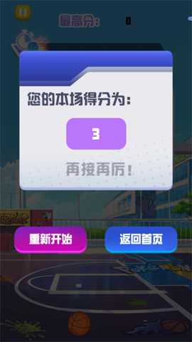 是男人就灌篮