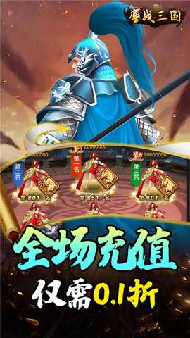 鏖战三国下载
