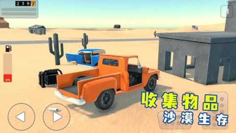 沙漠生存模拟器下载