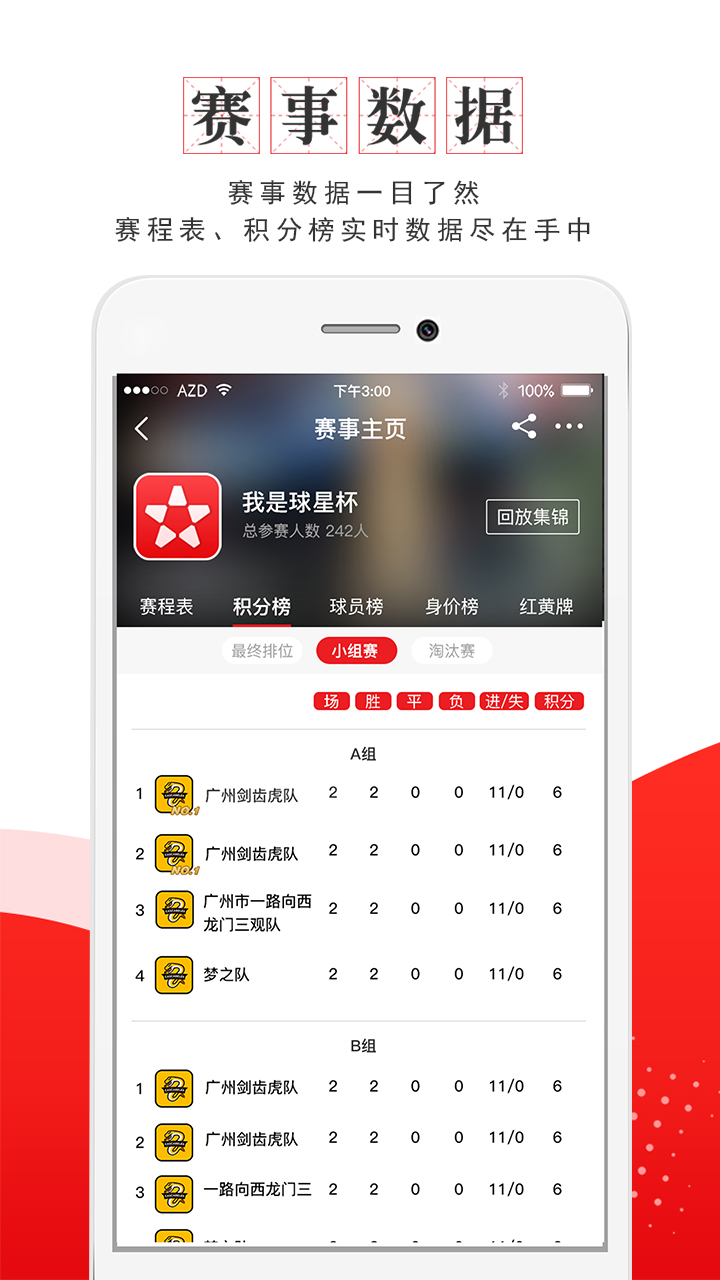 我是球星app高清直播