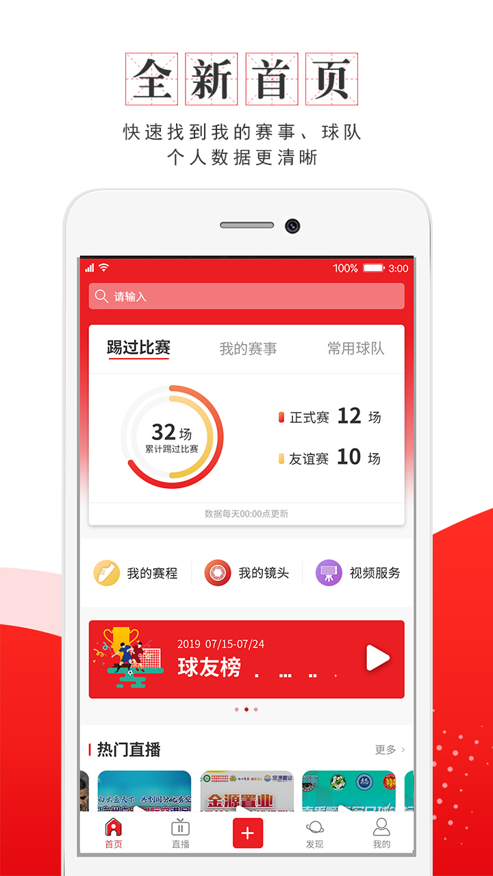 我是球星app高清直播