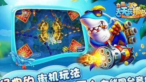 力傲天天玩捕鱼下载