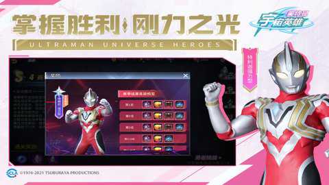 奥特曼宇宙英雄