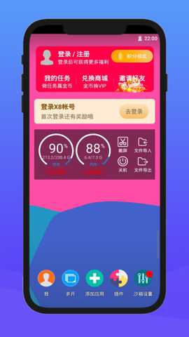 X8安卓沙箱