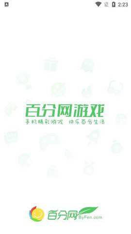 百分网游戏盒下载