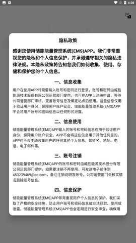 储能能量管理系统