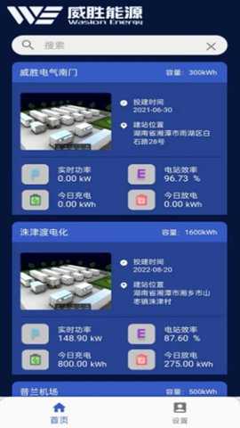 储能能量管理系统