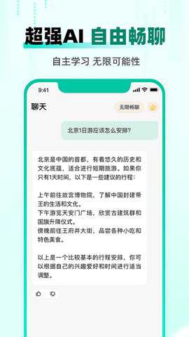 AI益友app