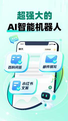 AI益友app