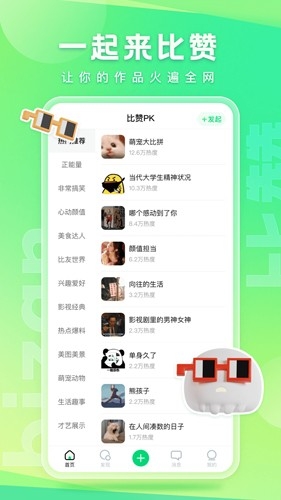 比赞App