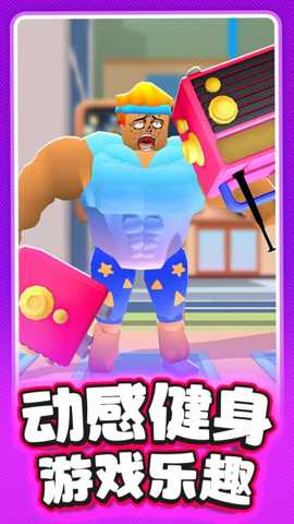 猛男爱健身下载