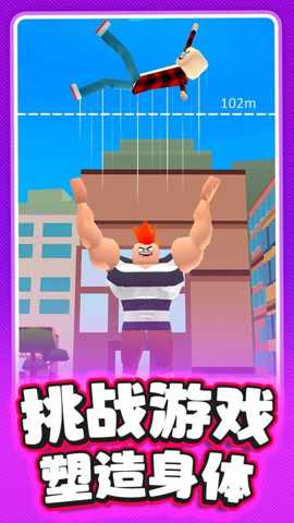 猛男爱健身下载