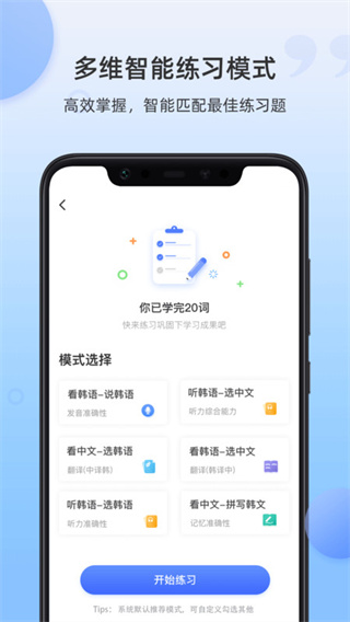 韩语单词app