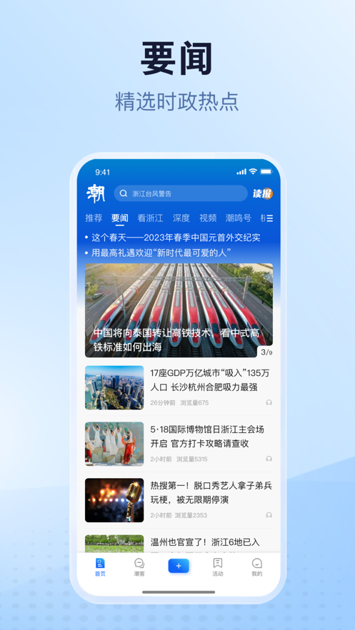 潮新闻app安卓版